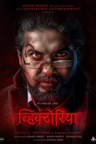 Victoria : Ek Rahasya | 2023 | Hindi– Marathi | 480p 720p 1080p